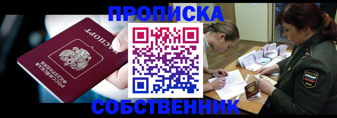 пропишу в квартире в Черноголовке