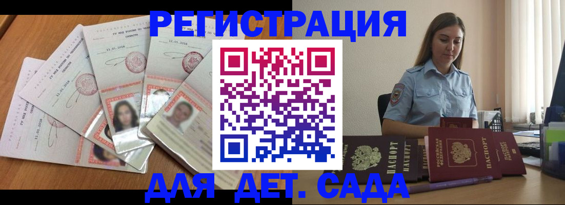 регистрация для дет. сада в Черноголовке