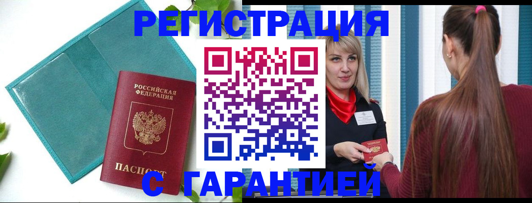 временная прописка в Черноголовке