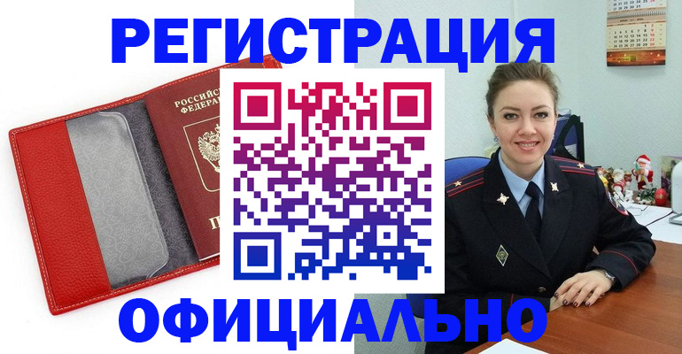 прописка штамп в Черноголовке
