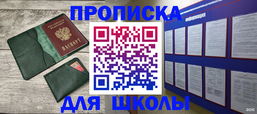 прописка для кредита в Черноголовке
